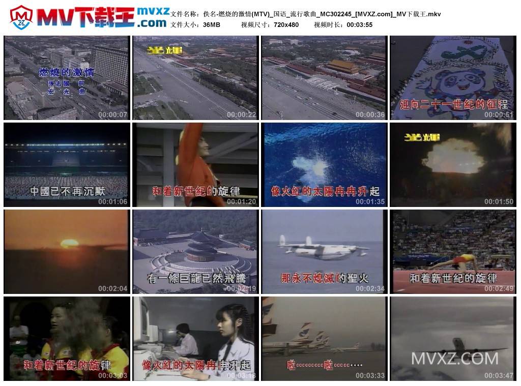 佚名-燃烧的激情(MTV)_国语_流行歌曲_MC302245